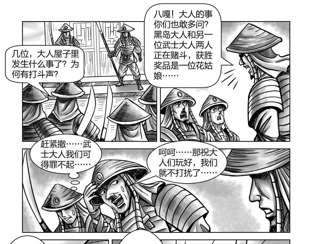 将军传 第4章 活闪婆王定六 第13页