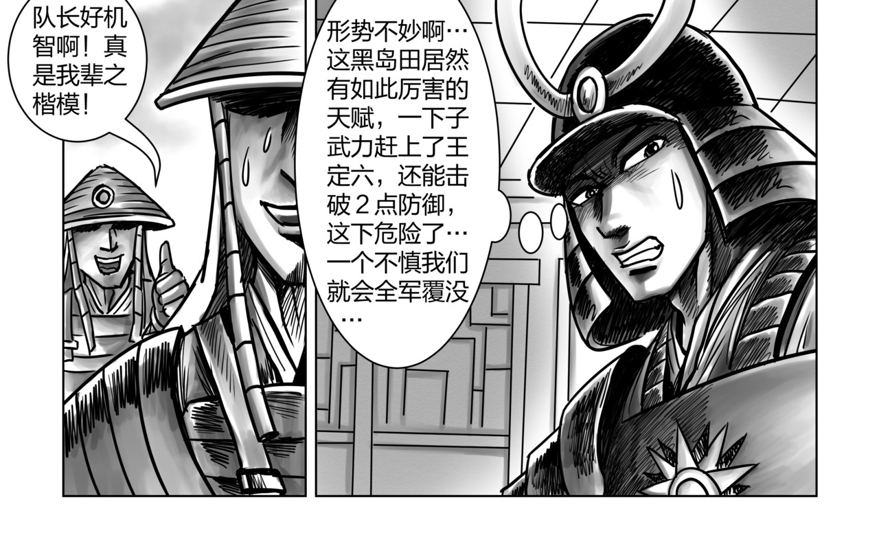 将军传 第4章 活闪婆王定六 第14页