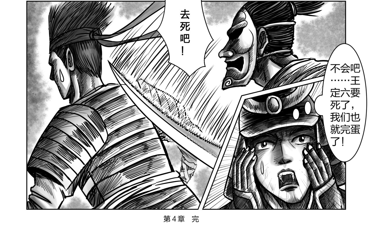 将军传 第4章 活闪婆王定六 第16页