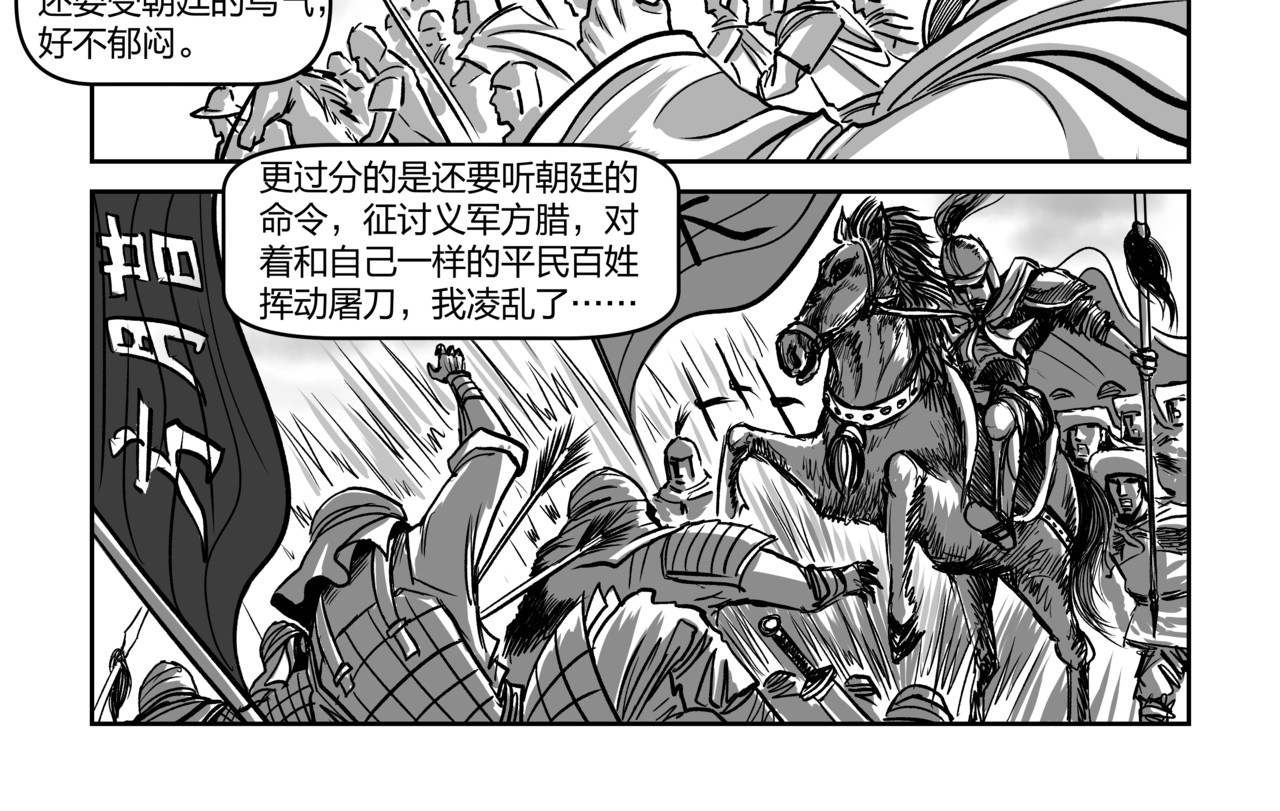 将军传 第4章 活闪婆王定六 第4页