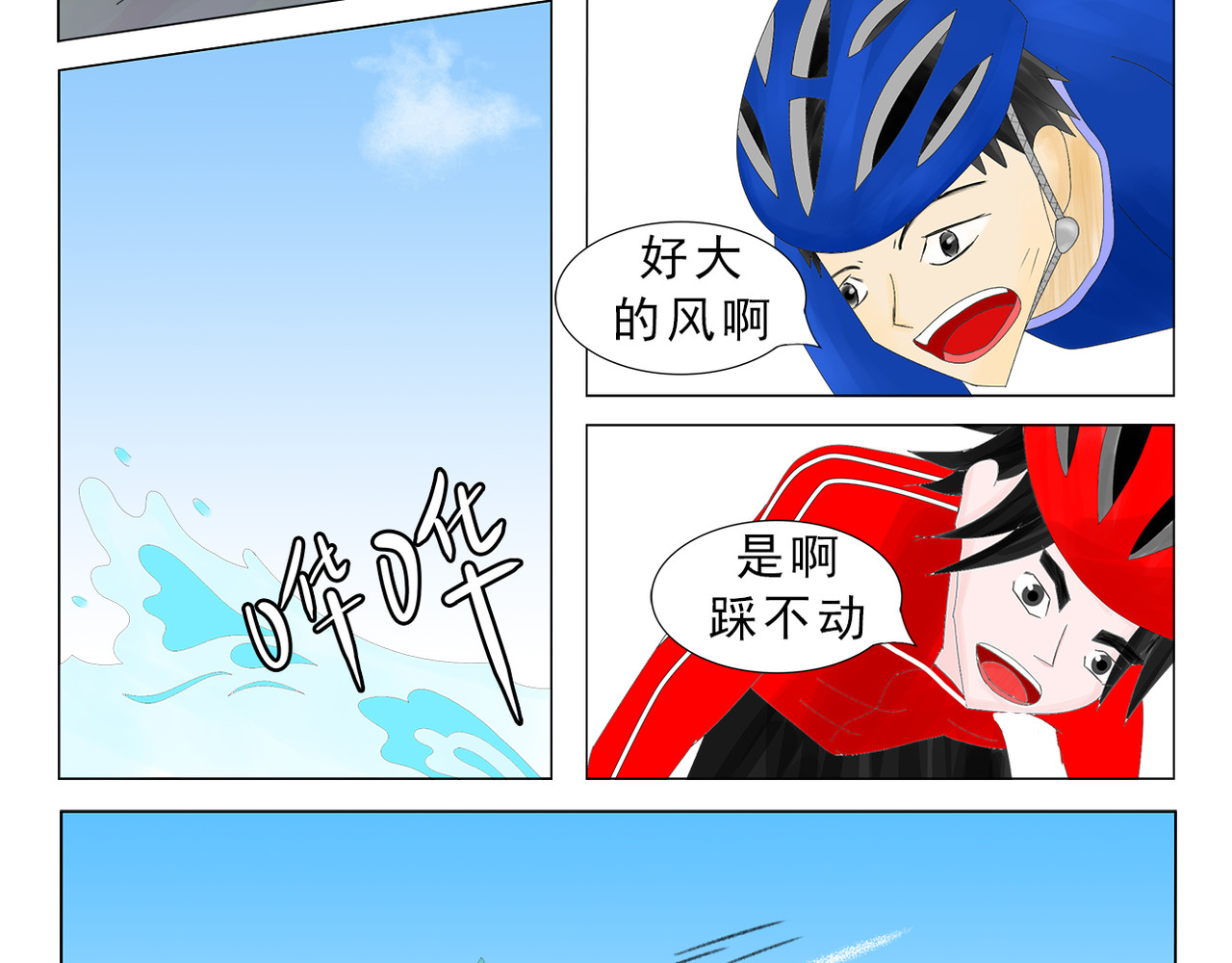 疾速单车 第三话 来比一场吧 第2页