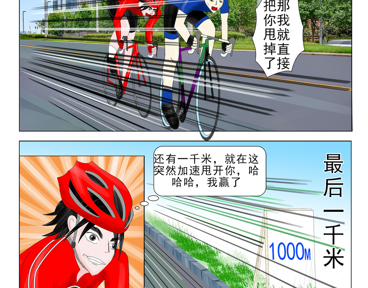 疾速单车 第三话 来比一场吧 第11页