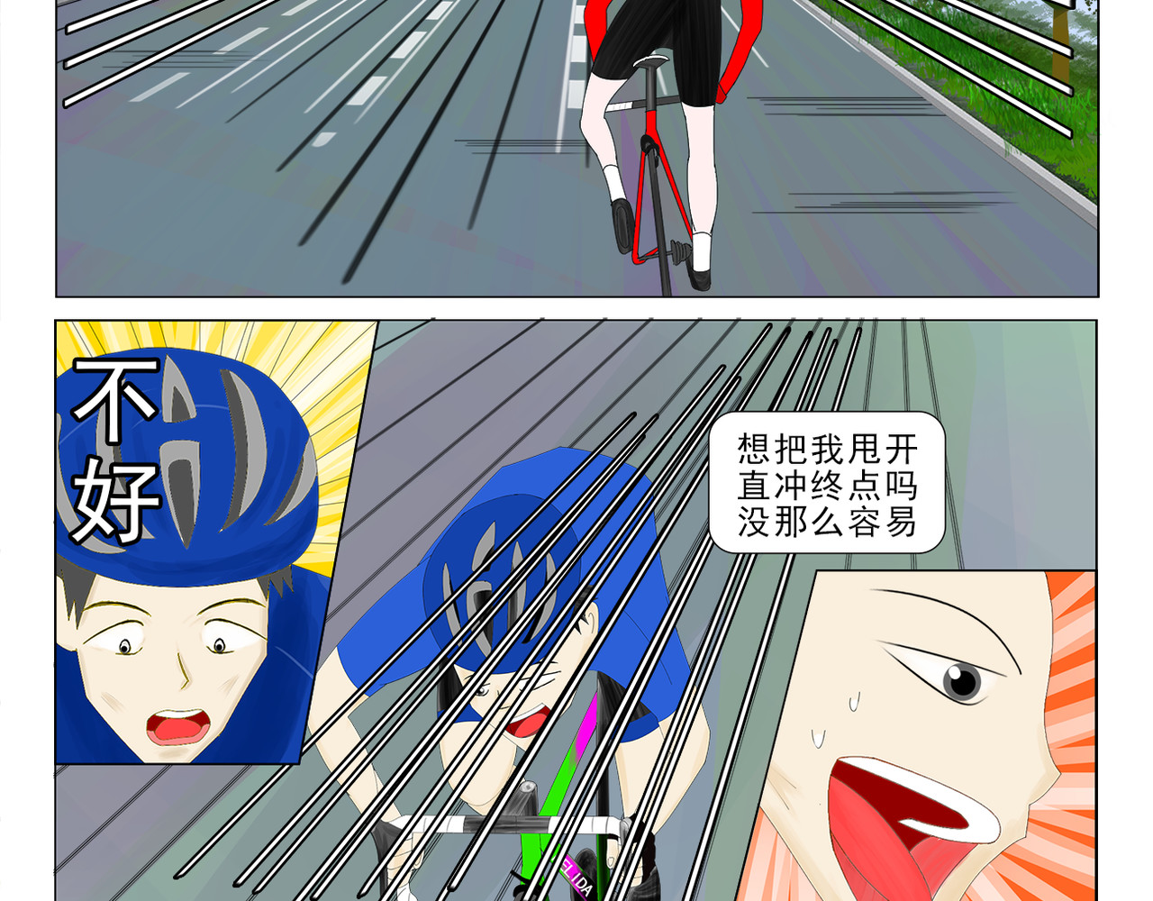 疾速单车 第三话 来比一场吧 第15页