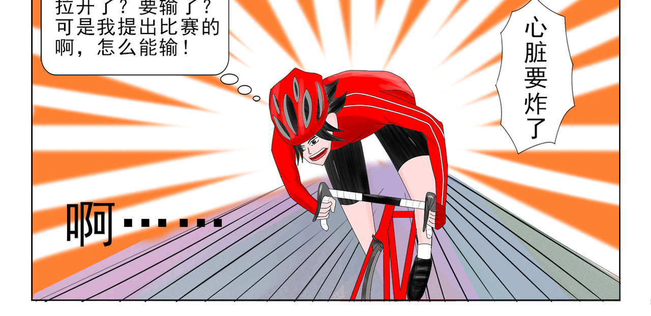 疾速单车 第三话 来比一场吧 第20页