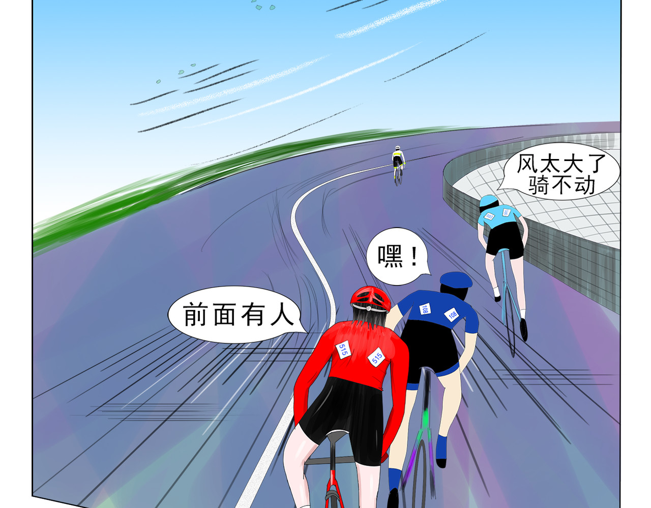 疾速单车 第三话 来比一场吧 第3页