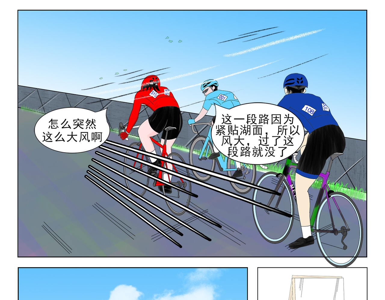 疾速单车 第三话 来比一场吧 第5页
