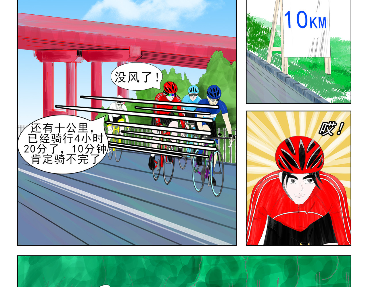 疾速单车 第三话 来比一场吧 第6页