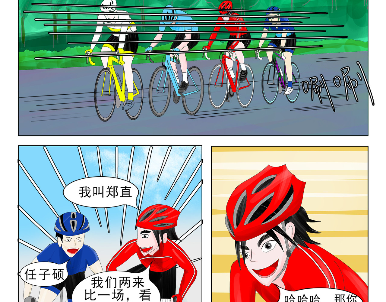 疾速单车 第三话 来比一场吧 第7页