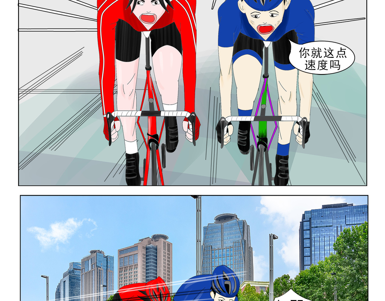 疾速单车 第三话 来比一场吧 第10页