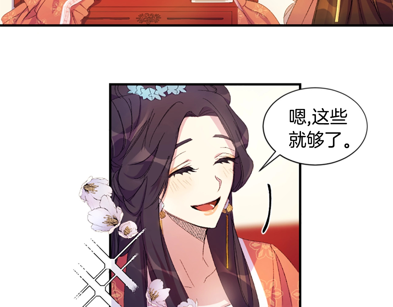 唯有套路得帝心 第2话  柔弱皇后暴走？ 第20页