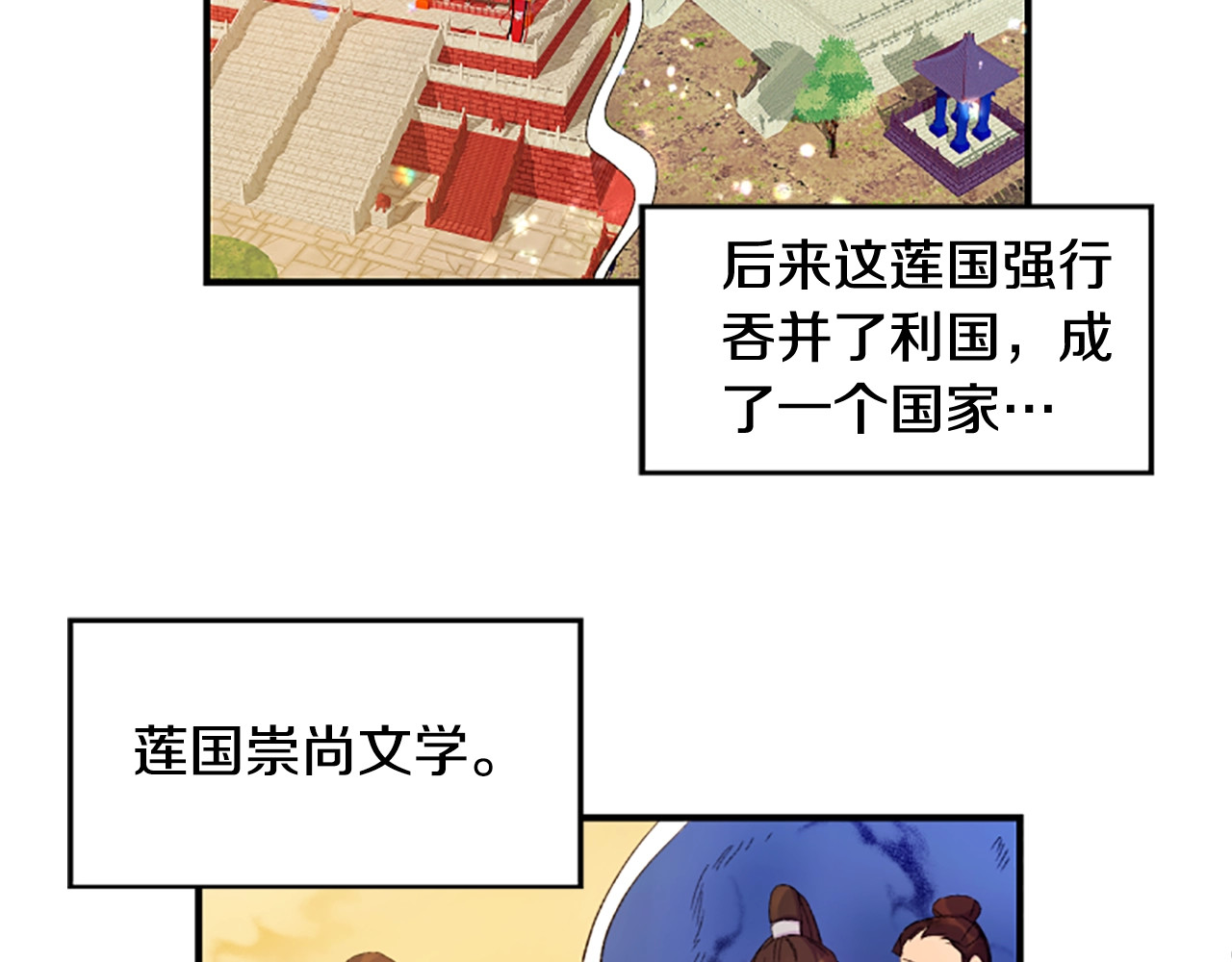 唯有套路得帝心 第2话  柔弱皇后暴走？ 第24页