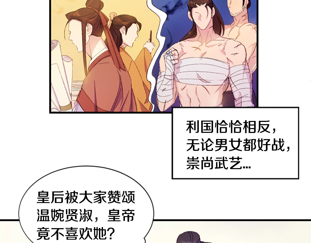 唯有套路得帝心 第2话  柔弱皇后暴走？ 第25页