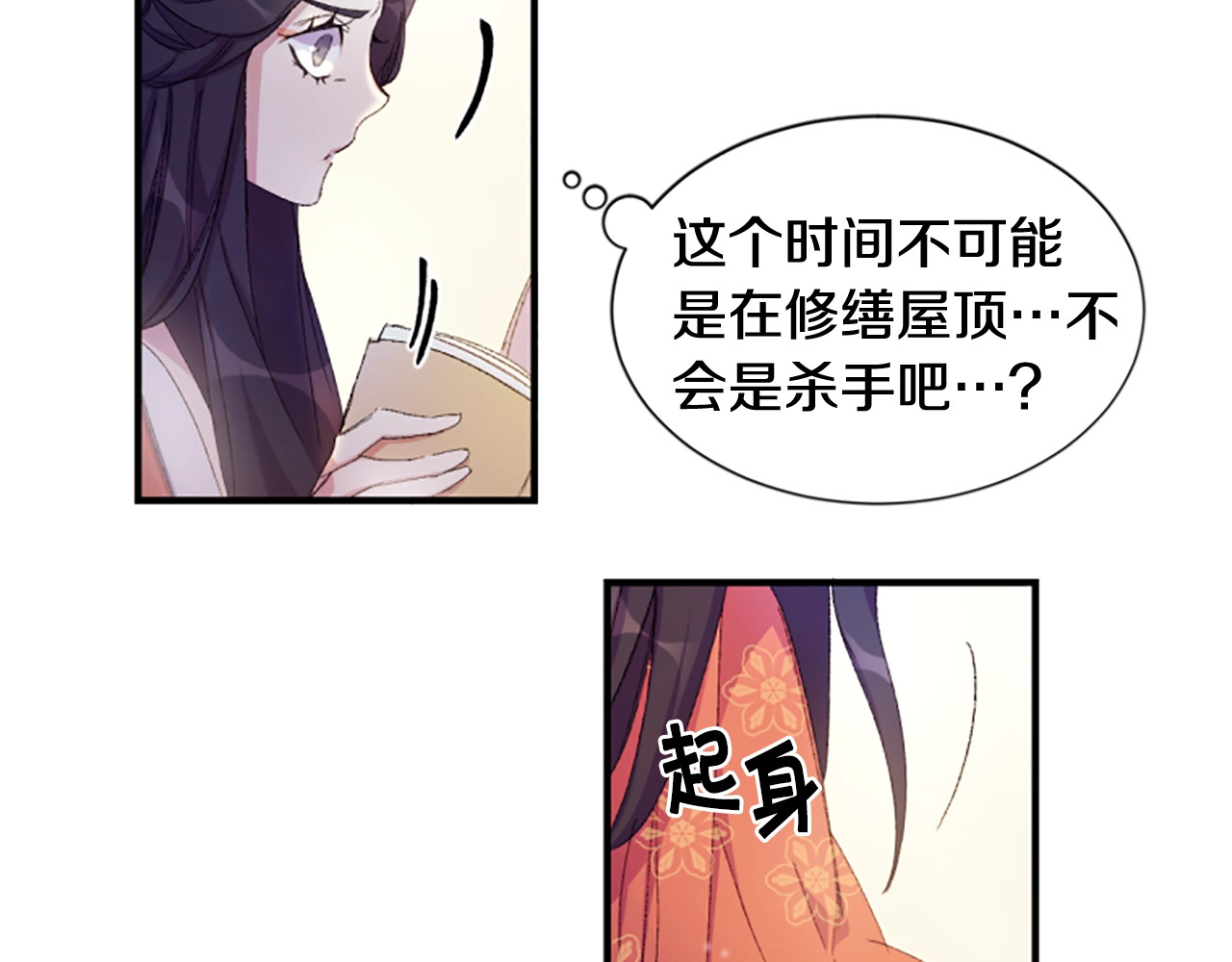 唯有套路得帝心 第2话  柔弱皇后暴走？ 第27页