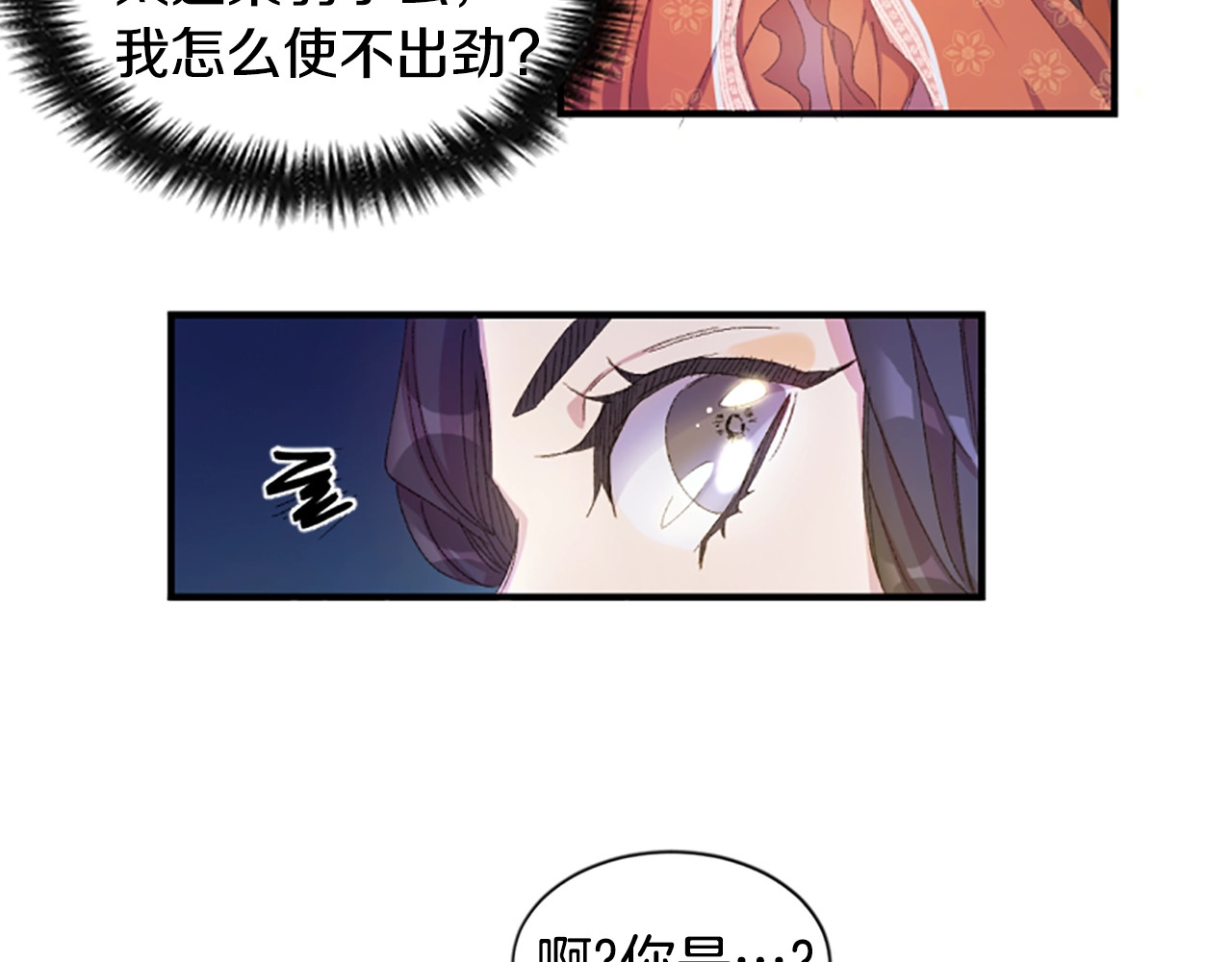唯有套路得帝心 第2话  柔弱皇后暴走？ 第42页
