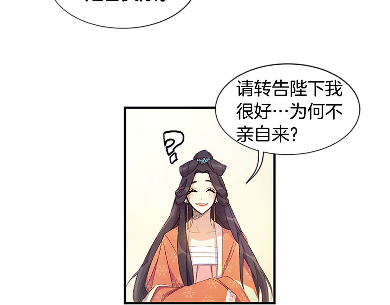 唯有套路得帝心 第2话  柔弱皇后暴走？ 第52页