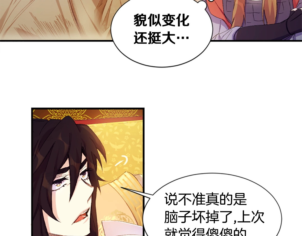 唯有套路得帝心 第2话  柔弱皇后暴走？ 第67页
