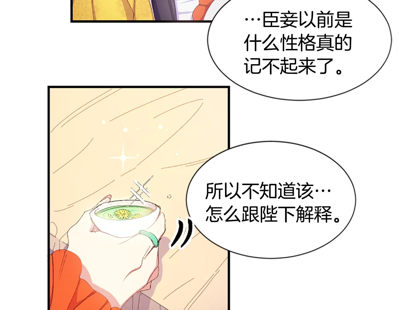 唯有套路得帝心 第3话 调戏陛下真有趣~ 第31页