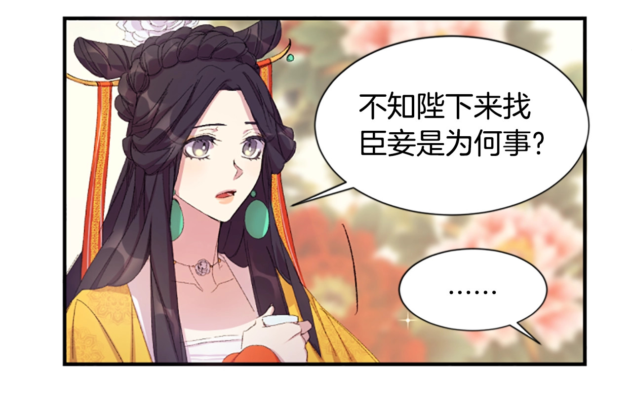唯有套路得帝心 第3话 调戏陛下真有趣~ 第33页