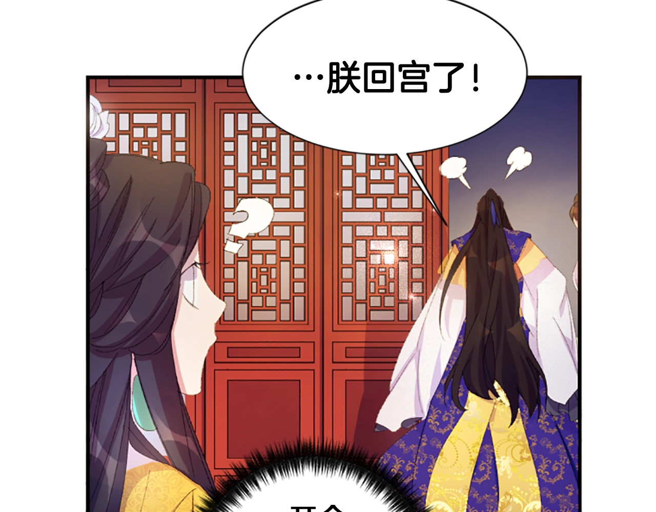唯有套路得帝心 第3话 调戏陛下真有趣~ 第41页