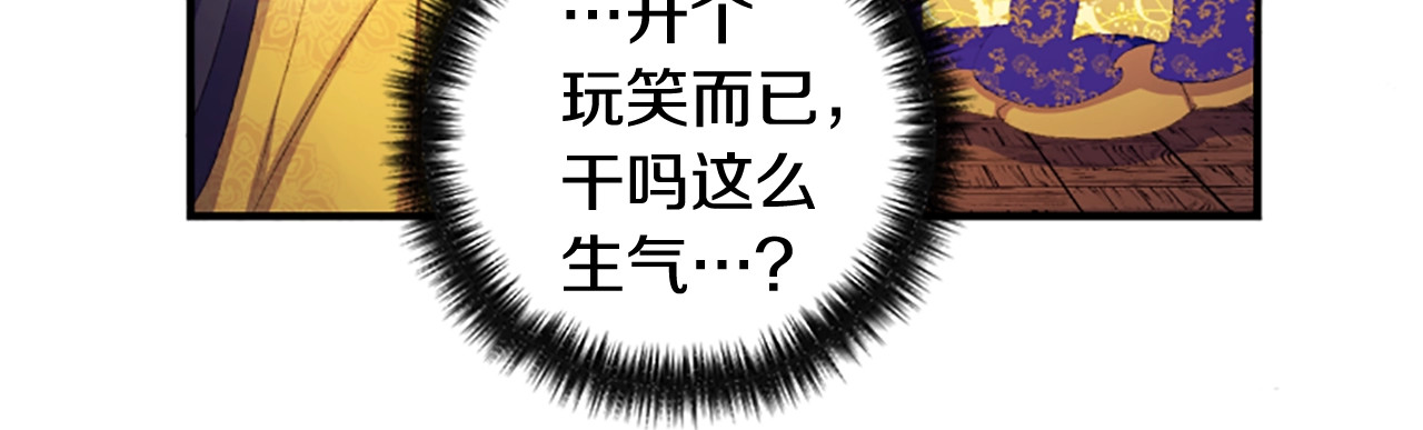 唯有套路得帝心 第3话 调戏陛下真有趣~ 第42页