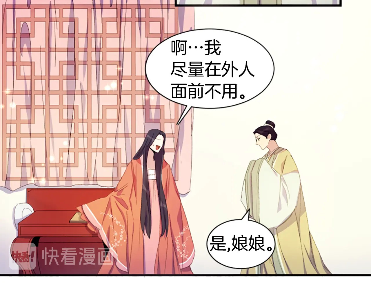 唯有套路得帝心 第3话 调戏陛下真有趣~ 第58页