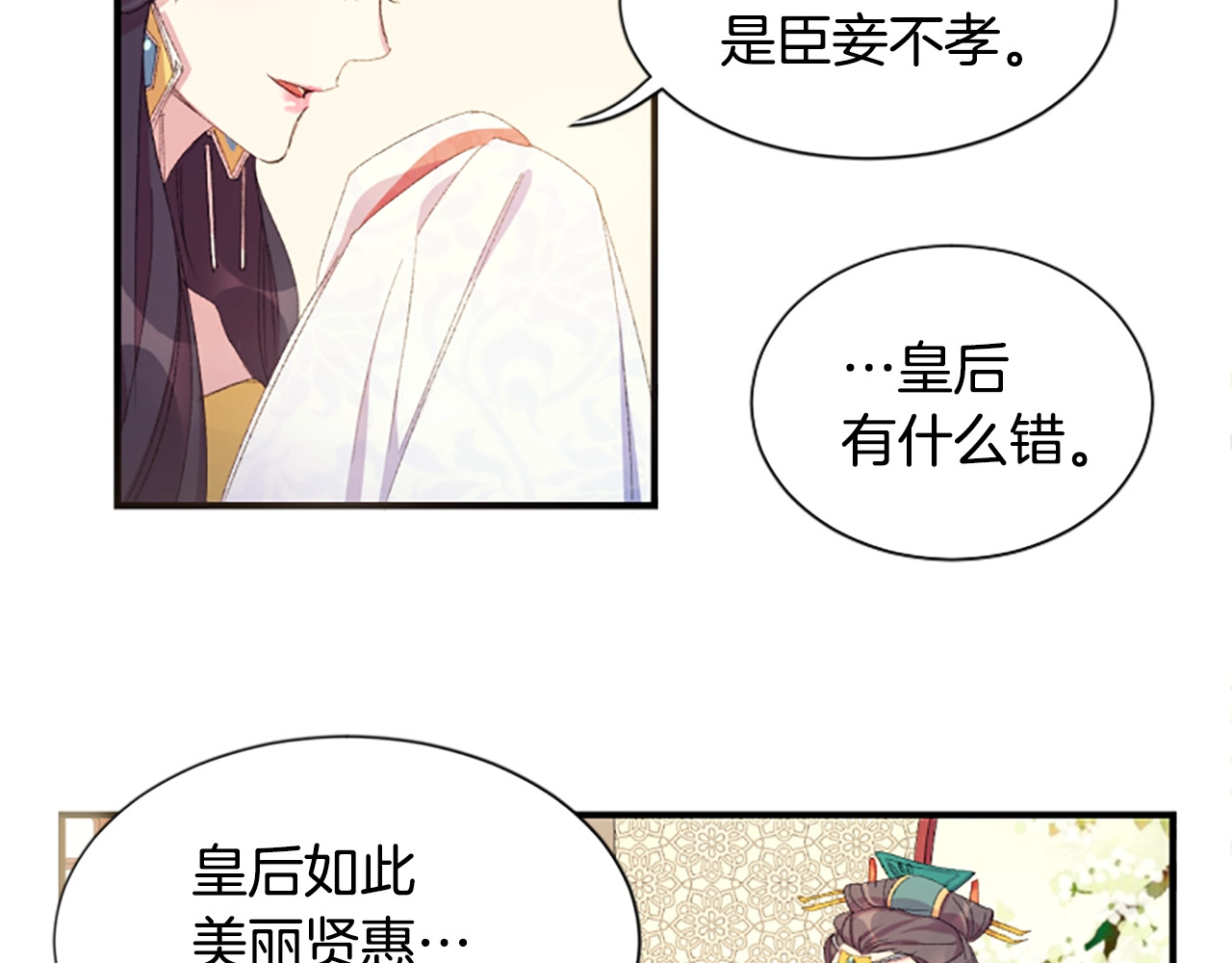 唯有套路得帝心 第3话 调戏陛下真有趣~ 第69页
