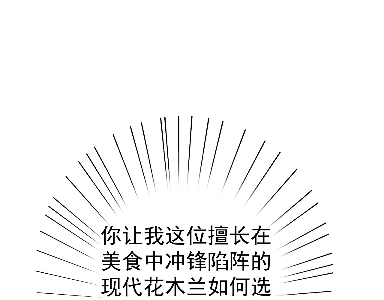 甜心女友轻轻撩 第六话   难以选择 第12页