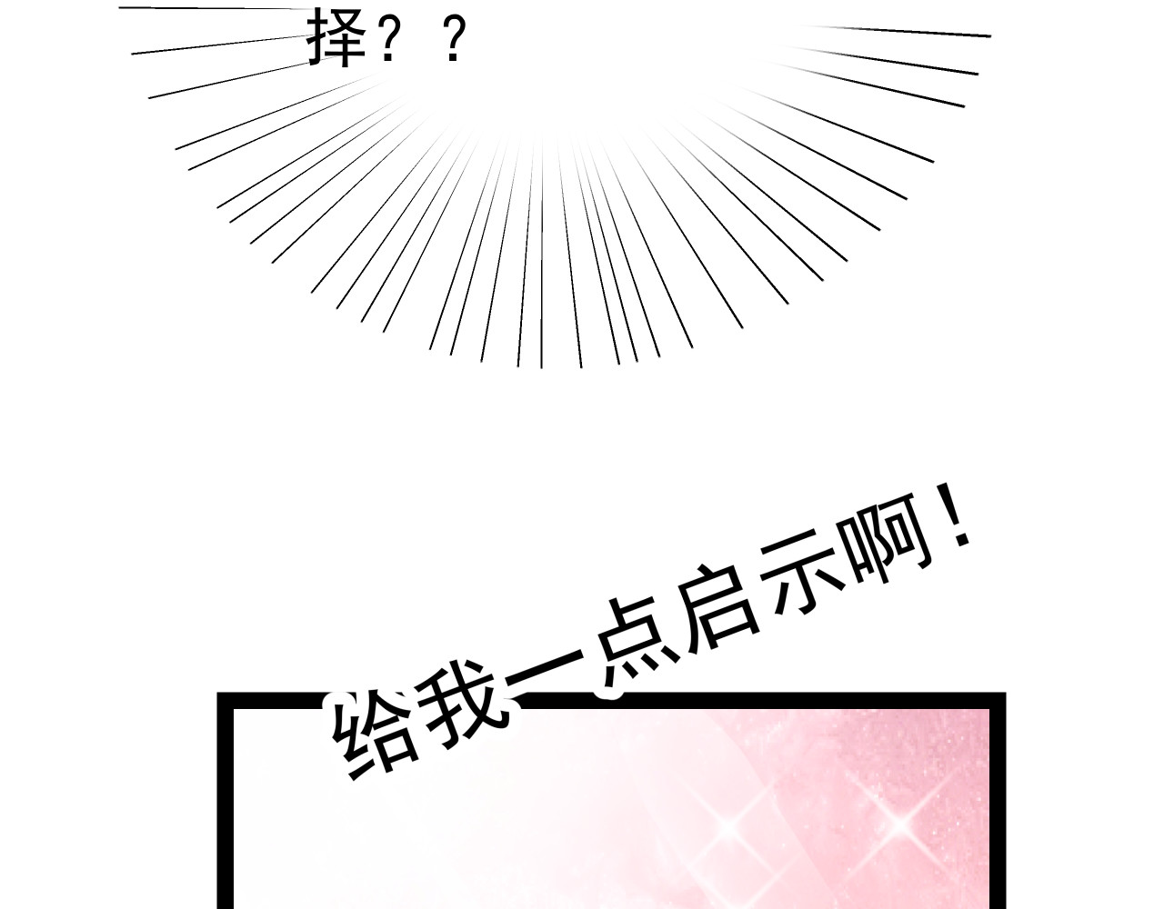 甜心女友轻轻撩 第六话   难以选择 第13页