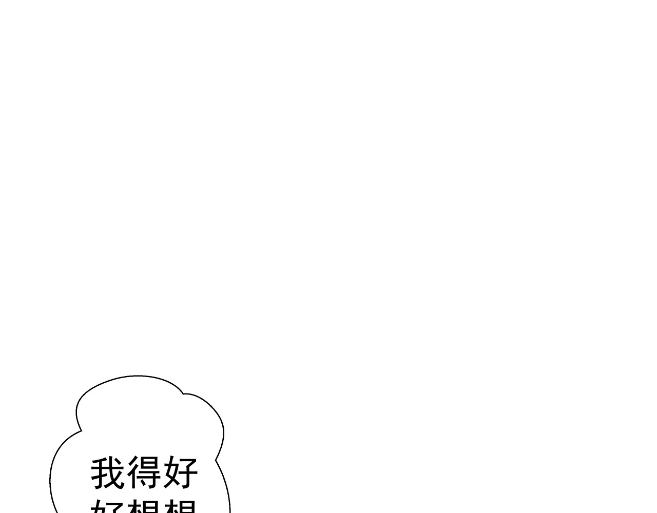 甜心女友轻轻撩 第六话   难以选择 第18页