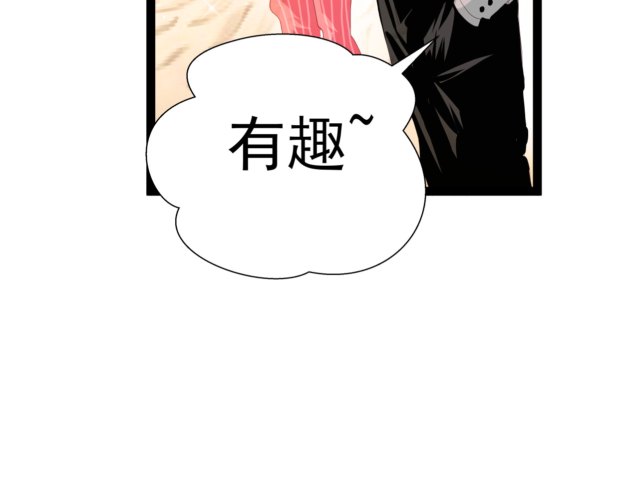 甜心女友轻轻撩 第六话   难以选择 第27页