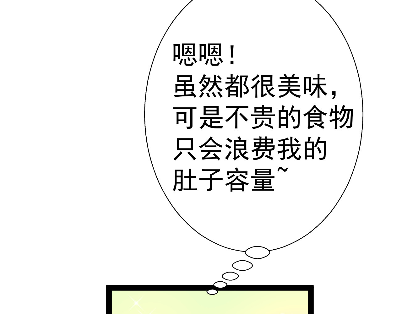 甜心女友轻轻撩 第六话   难以选择 第29页