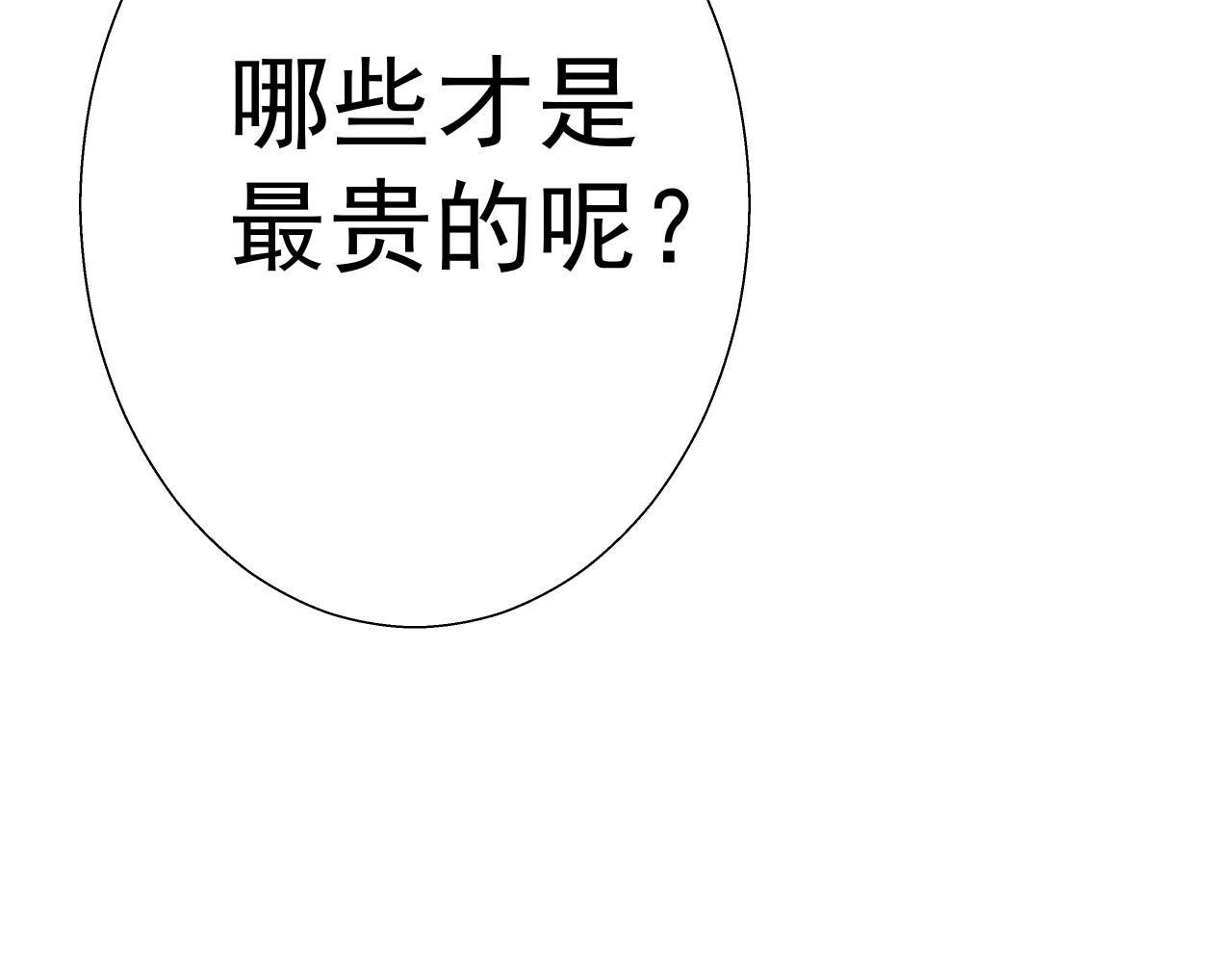 甜心女友轻轻撩 第六话   难以选择 第32页