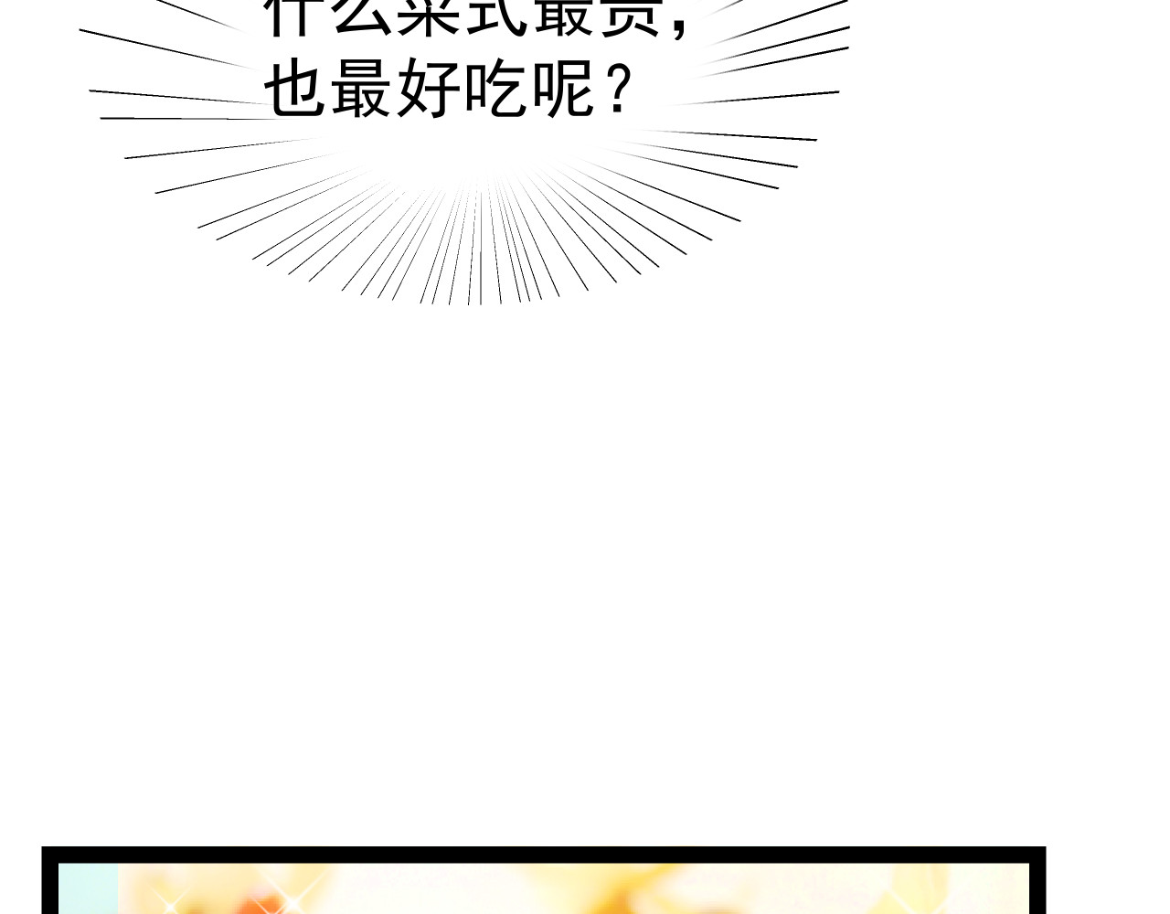 甜心女友轻轻撩 第六话   难以选择 第5页