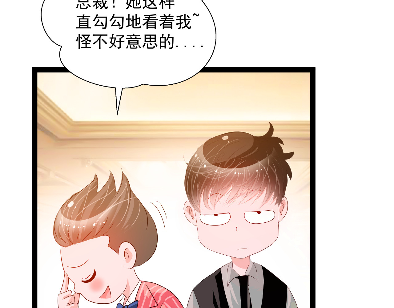 甜心女友轻轻撩 第六话   难以选择 第53页