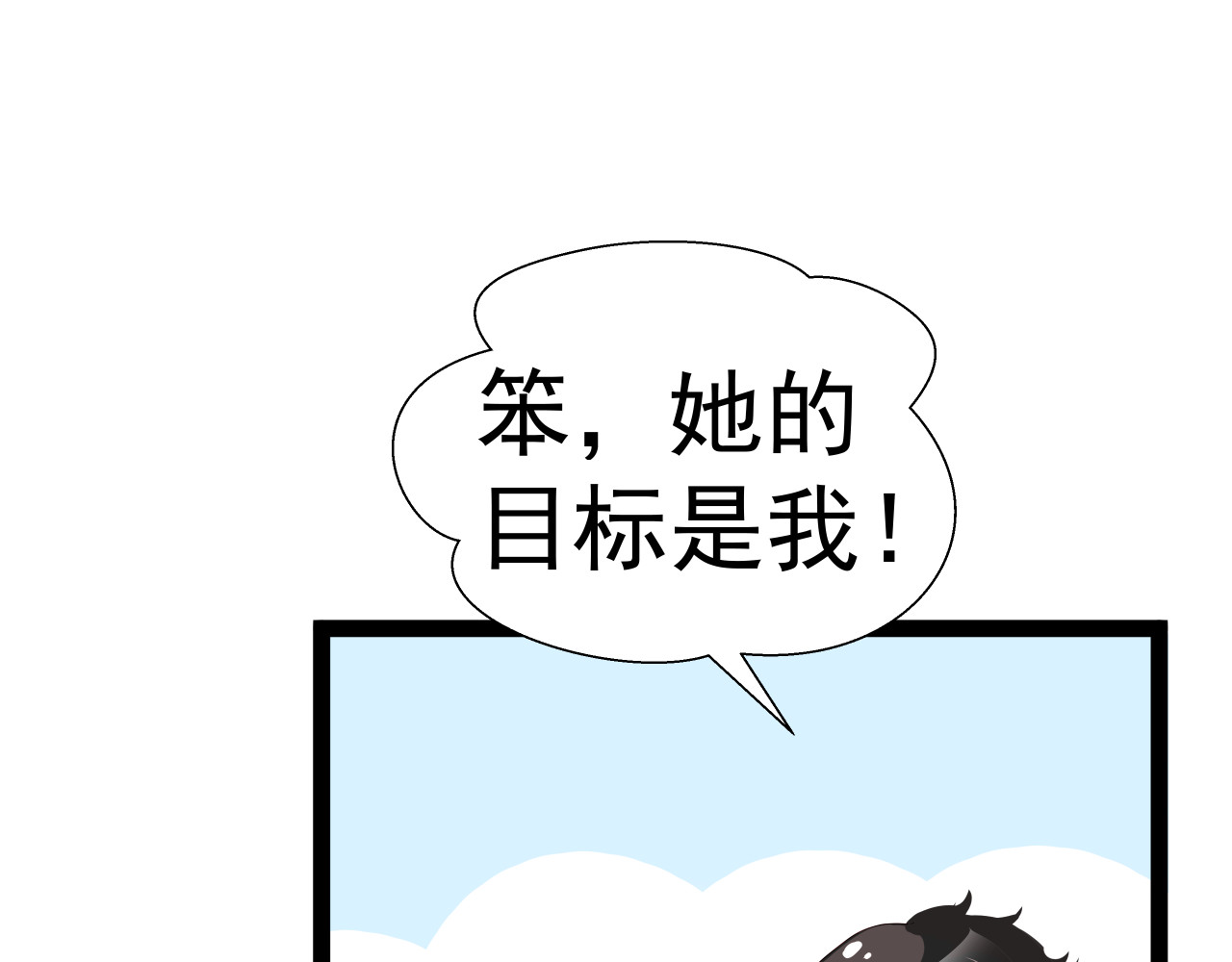 甜心女友轻轻撩 第六话   难以选择 第56页