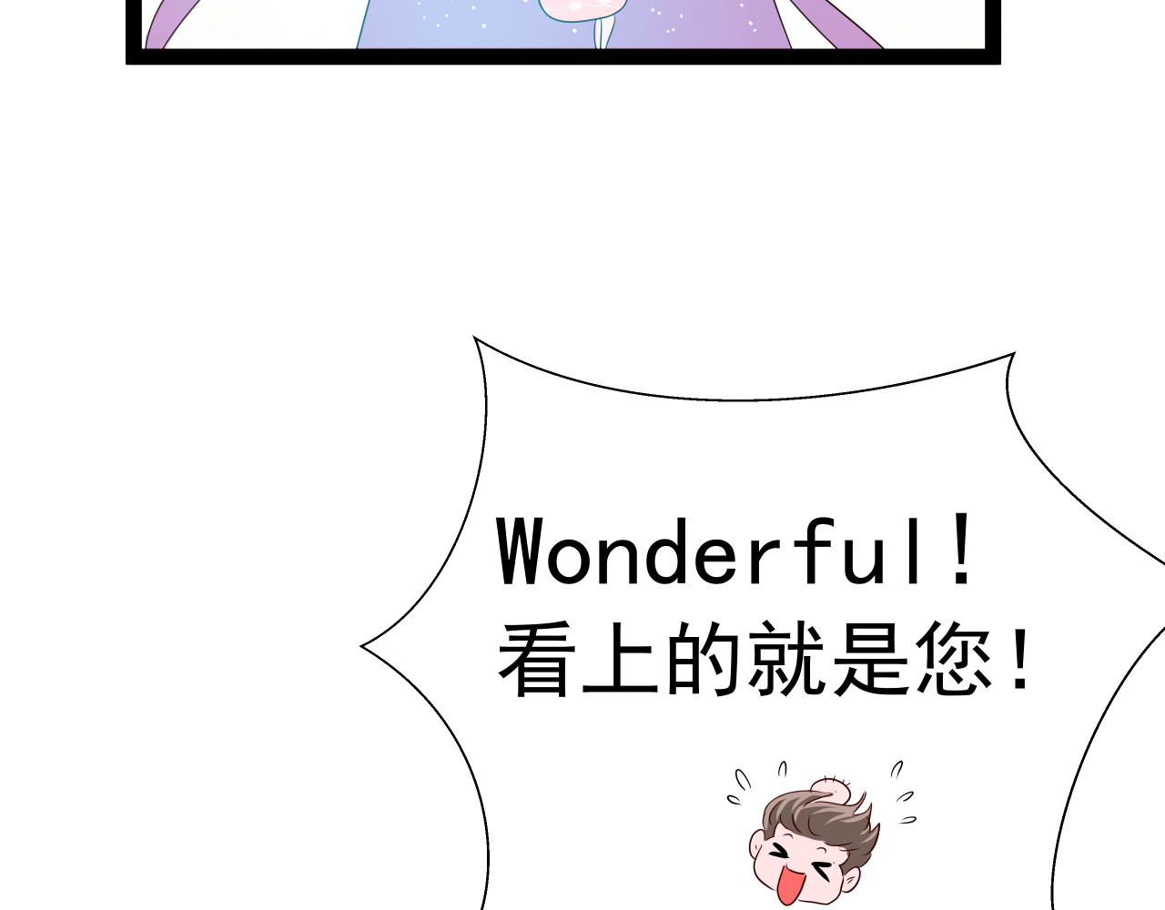 甜心女友轻轻撩 第六话   难以选择 第61页