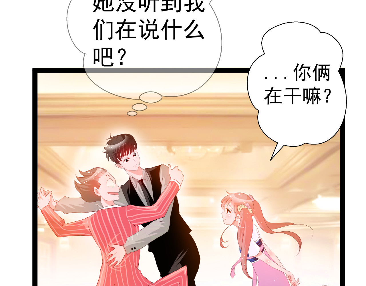 甜心女友轻轻撩 第六话   难以选择 第75页