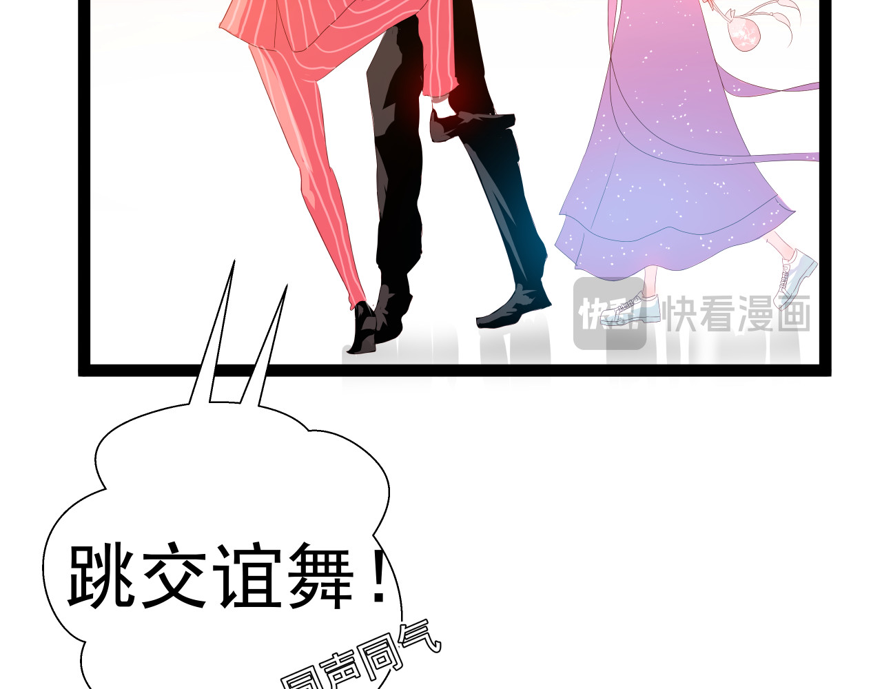 甜心女友轻轻撩 第六话   难以选择 第76页