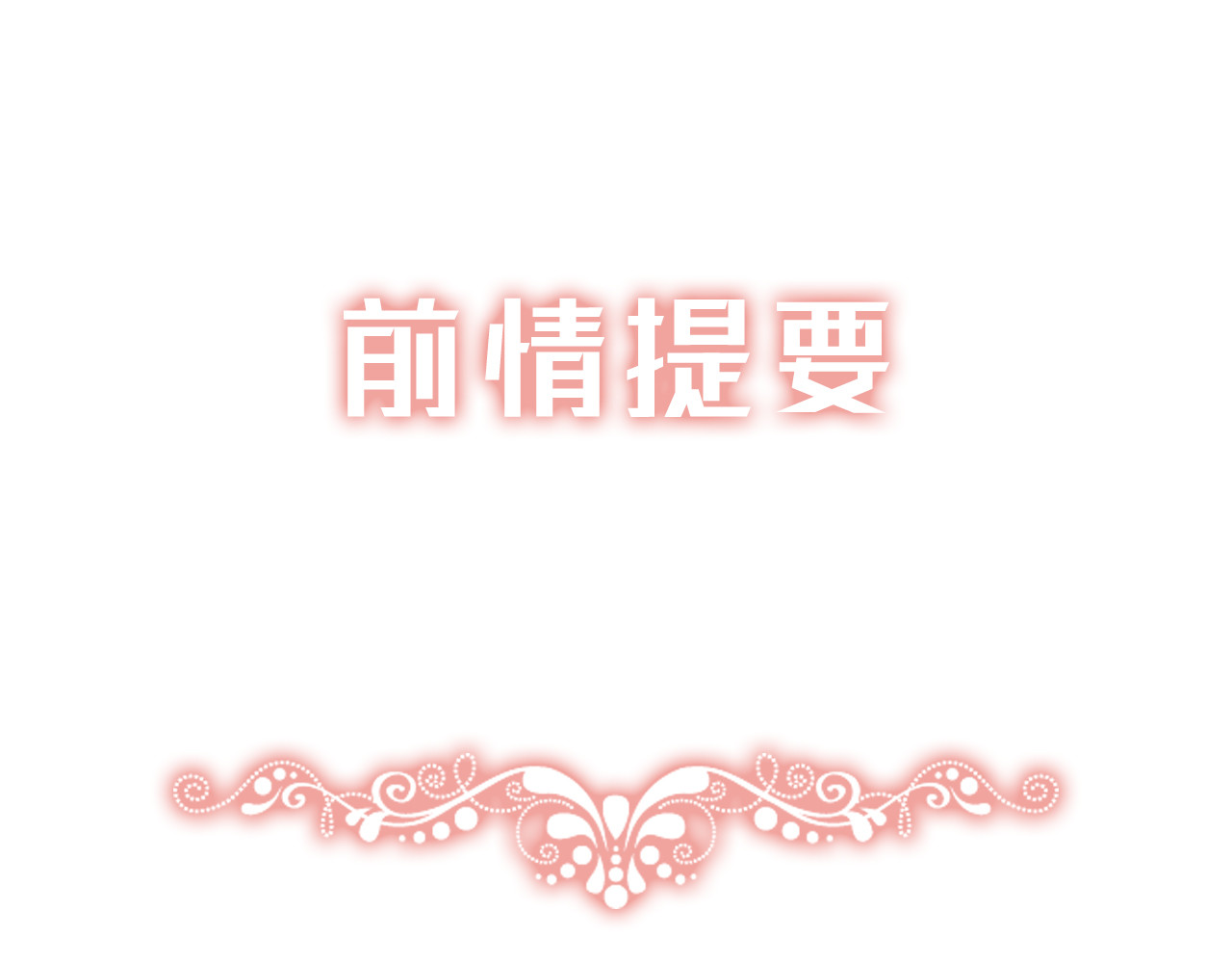 觞咏的咗死行动 第4话 第1页