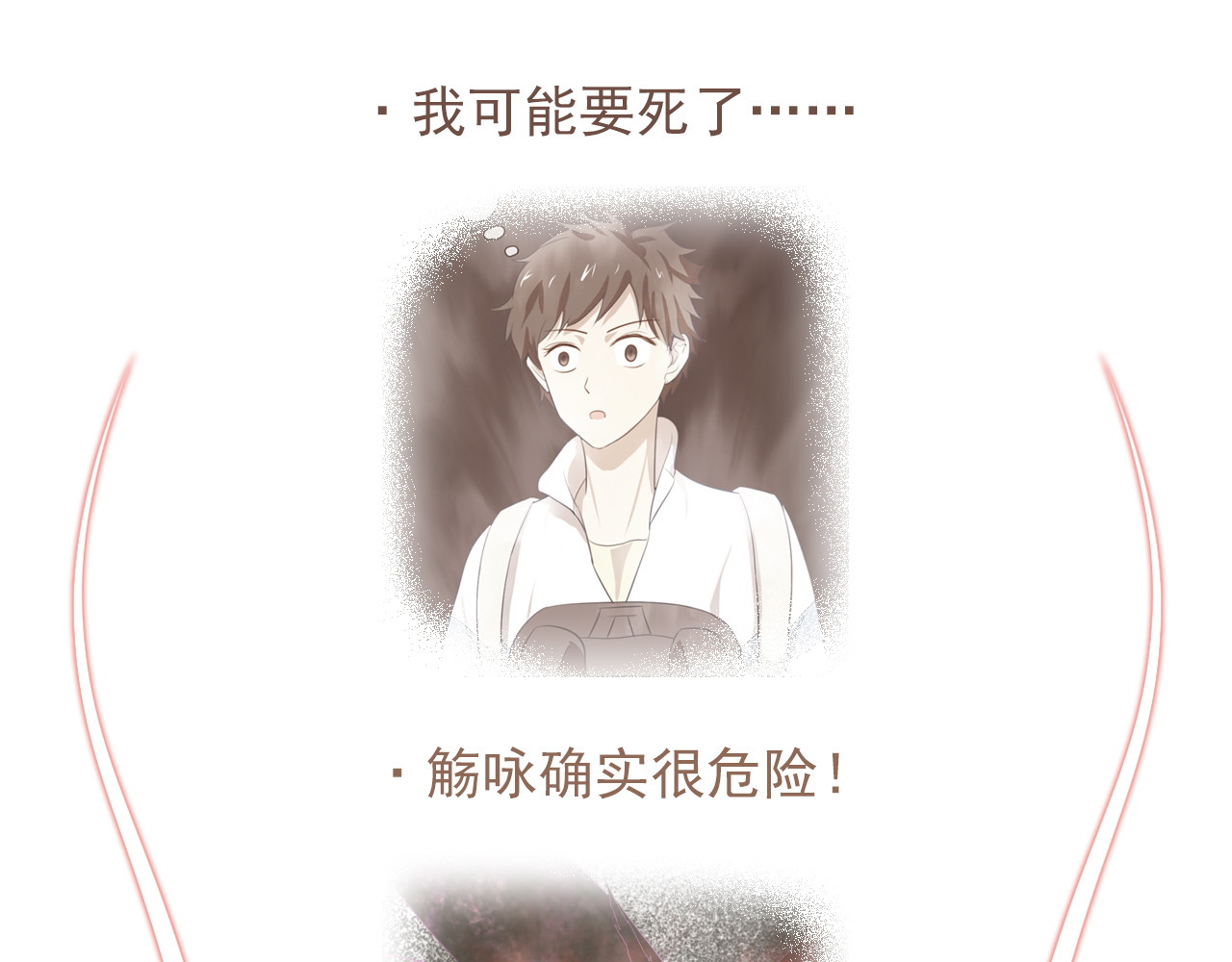 觞咏的咗死行动 第4话 第2页