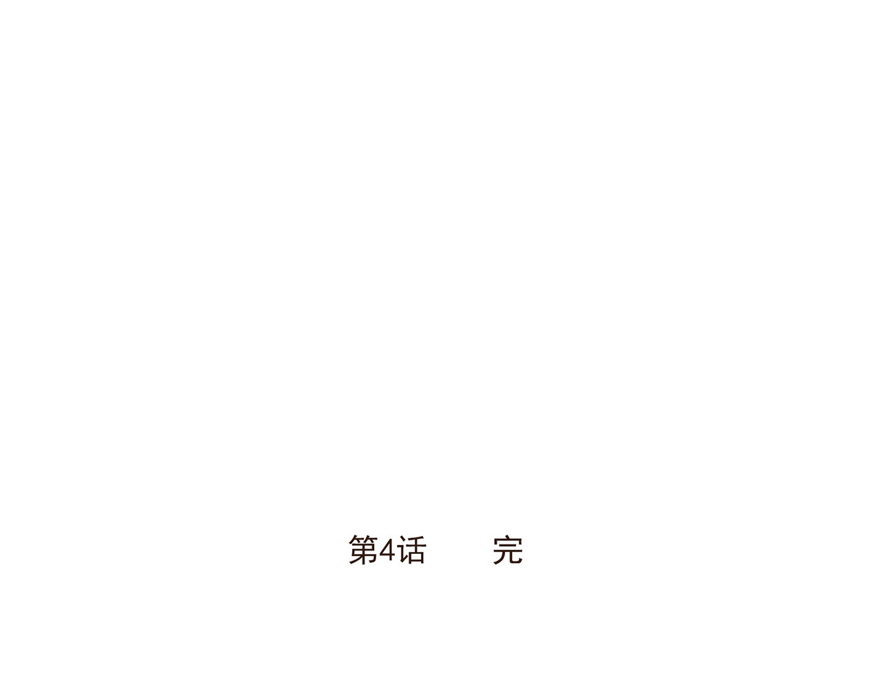 觞咏的咗死行动 第4话 第101页
