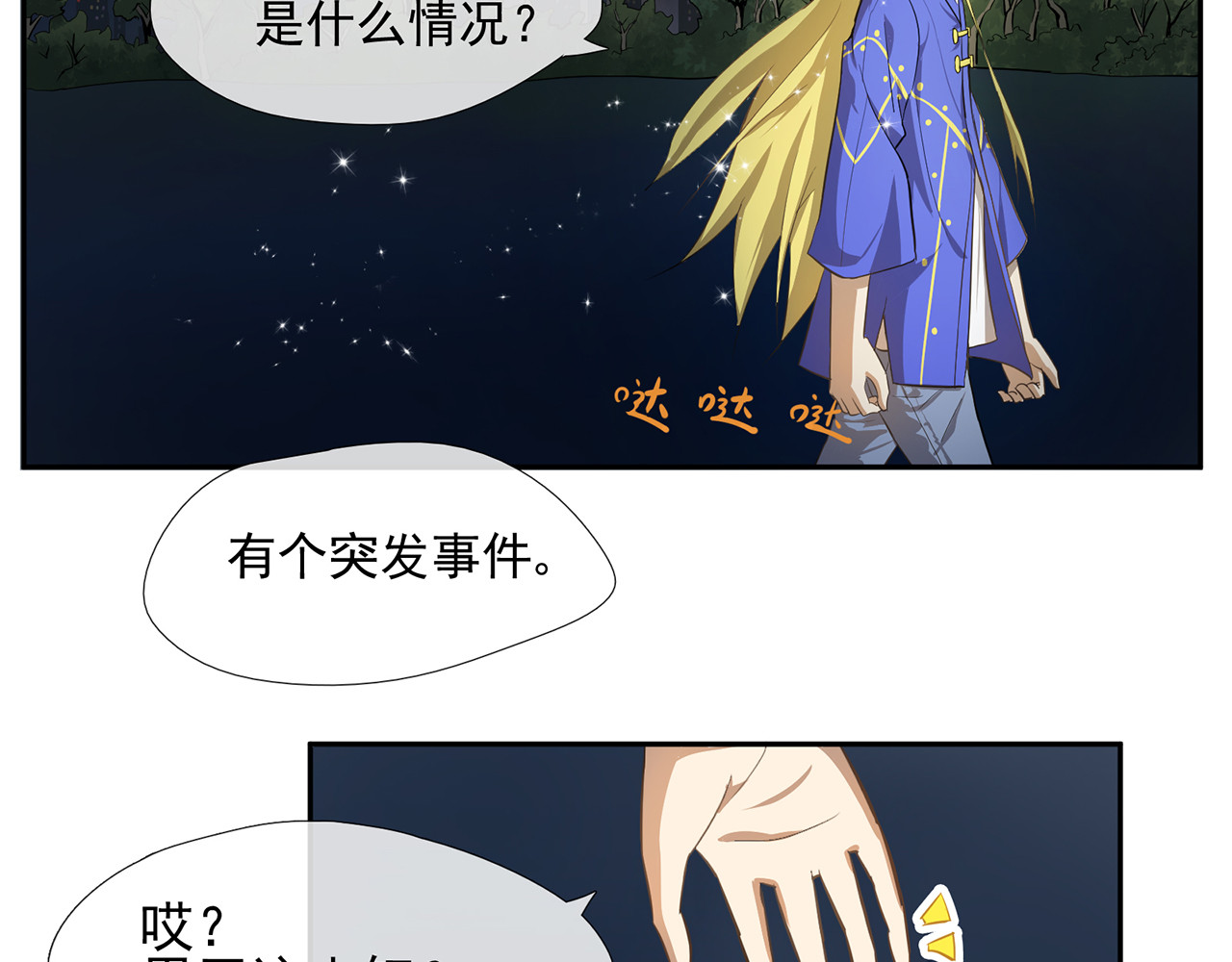 觞咏的咗死行动 第4话 第27页