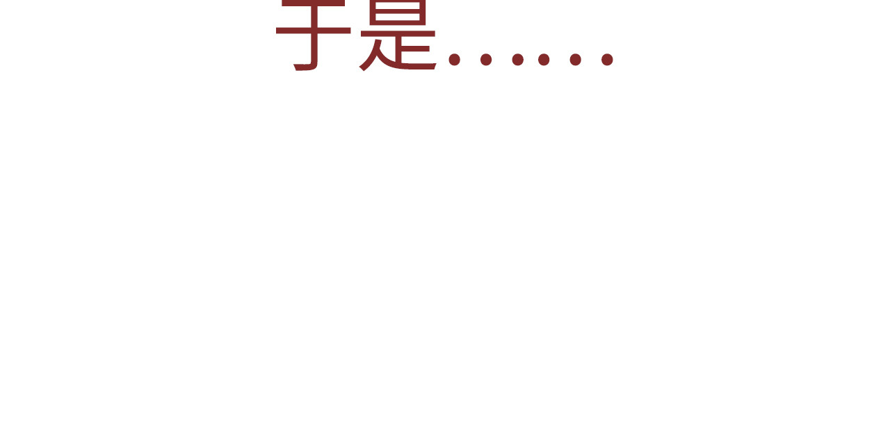 觞咏的咗死行动 第4话 第5页