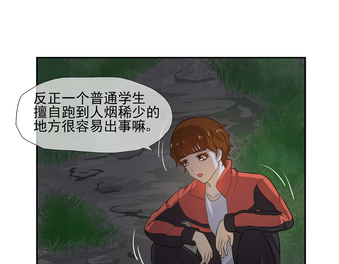 觞咏的咗死行动 第4话 第70页