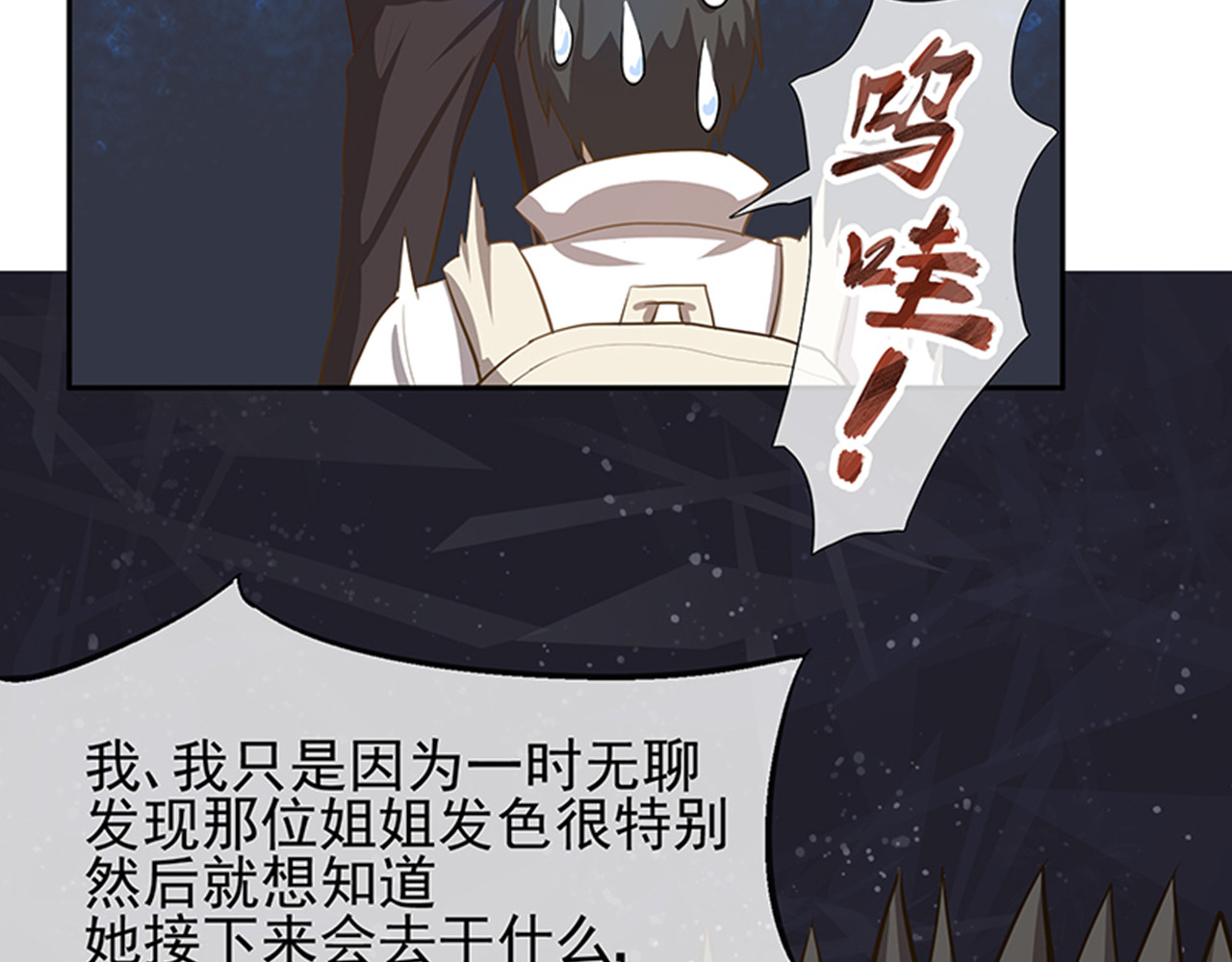 觞咏的咗死行动 第4话 第82页