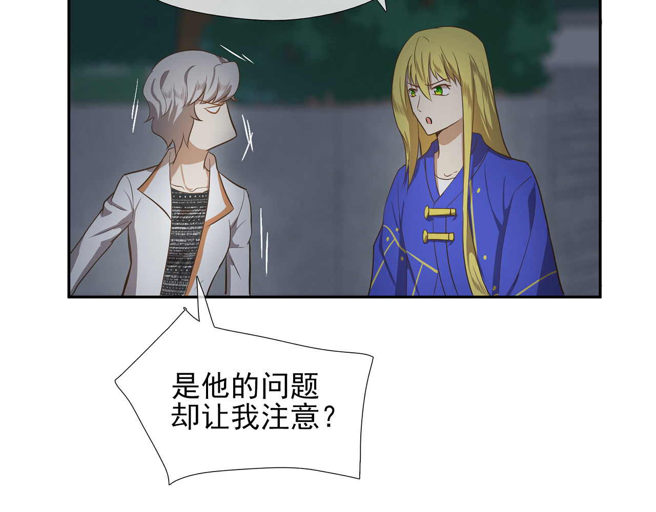 觞咏的咗死行动 第4话 第95页