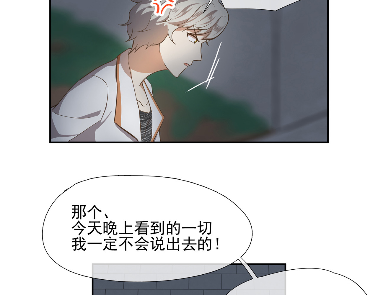 觞咏的咗死行动 第4话 第98页