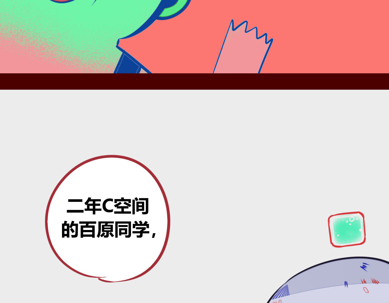手机时间7:30 第3话 冰山会长与傲娇的她 第20页