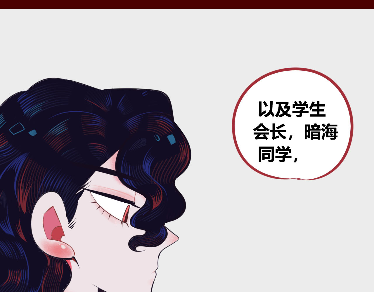手机时间7:30 第3话 冰山会长与傲娇的她 第22页