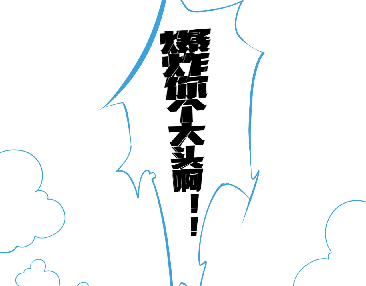 手机时间7:30 第3话 冰山会长与傲娇的她 第87页